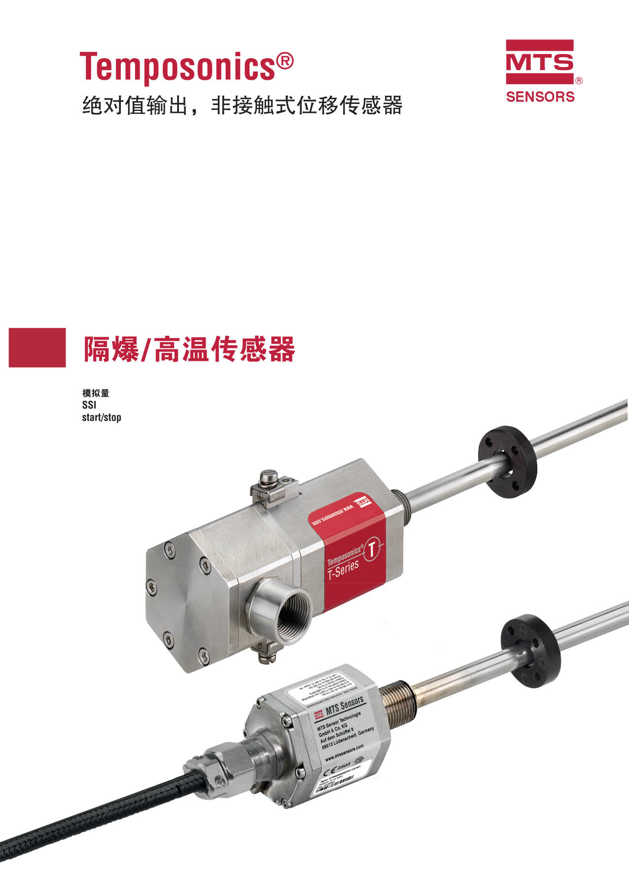 防爆位移傳感器