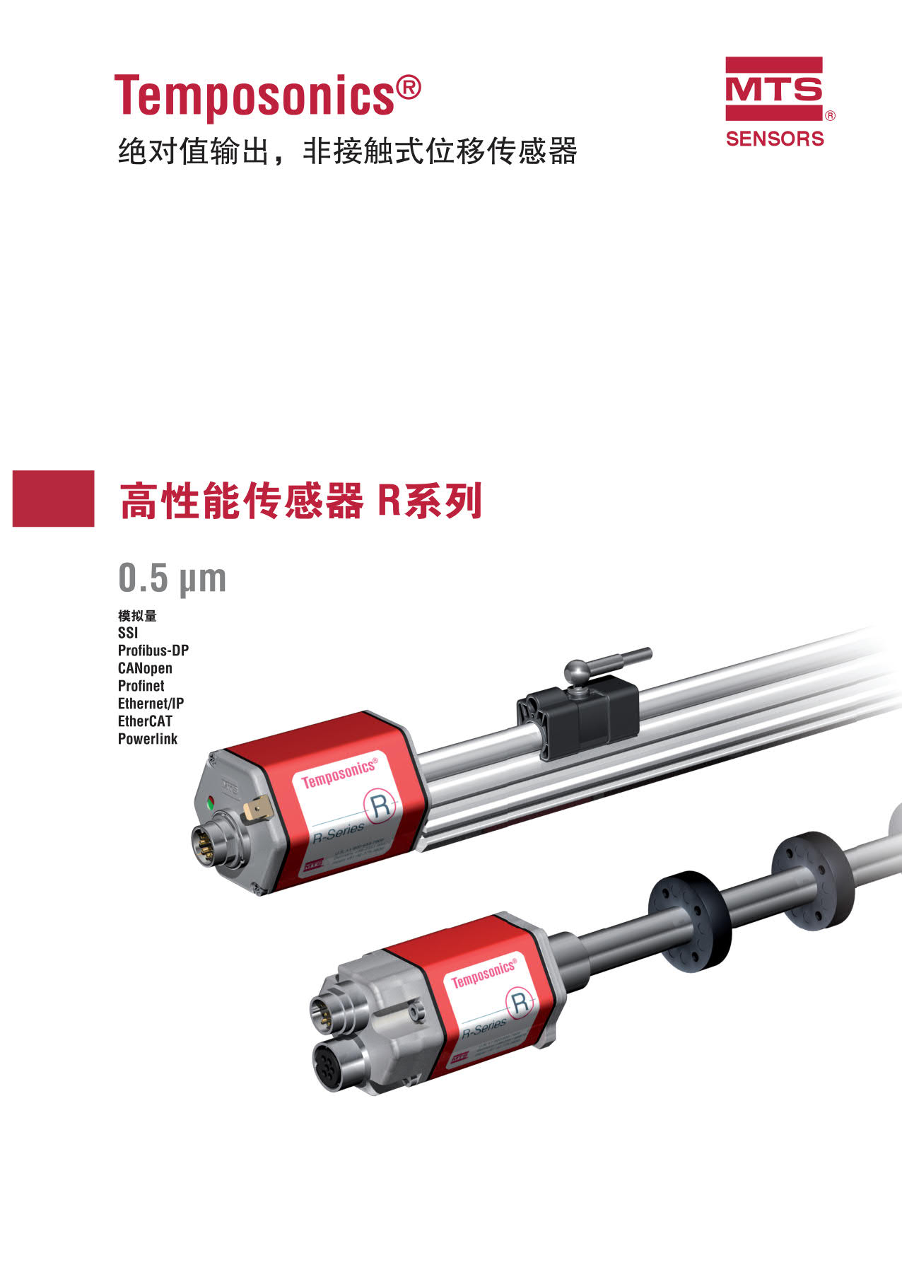 Temposonic? R系列傳感器