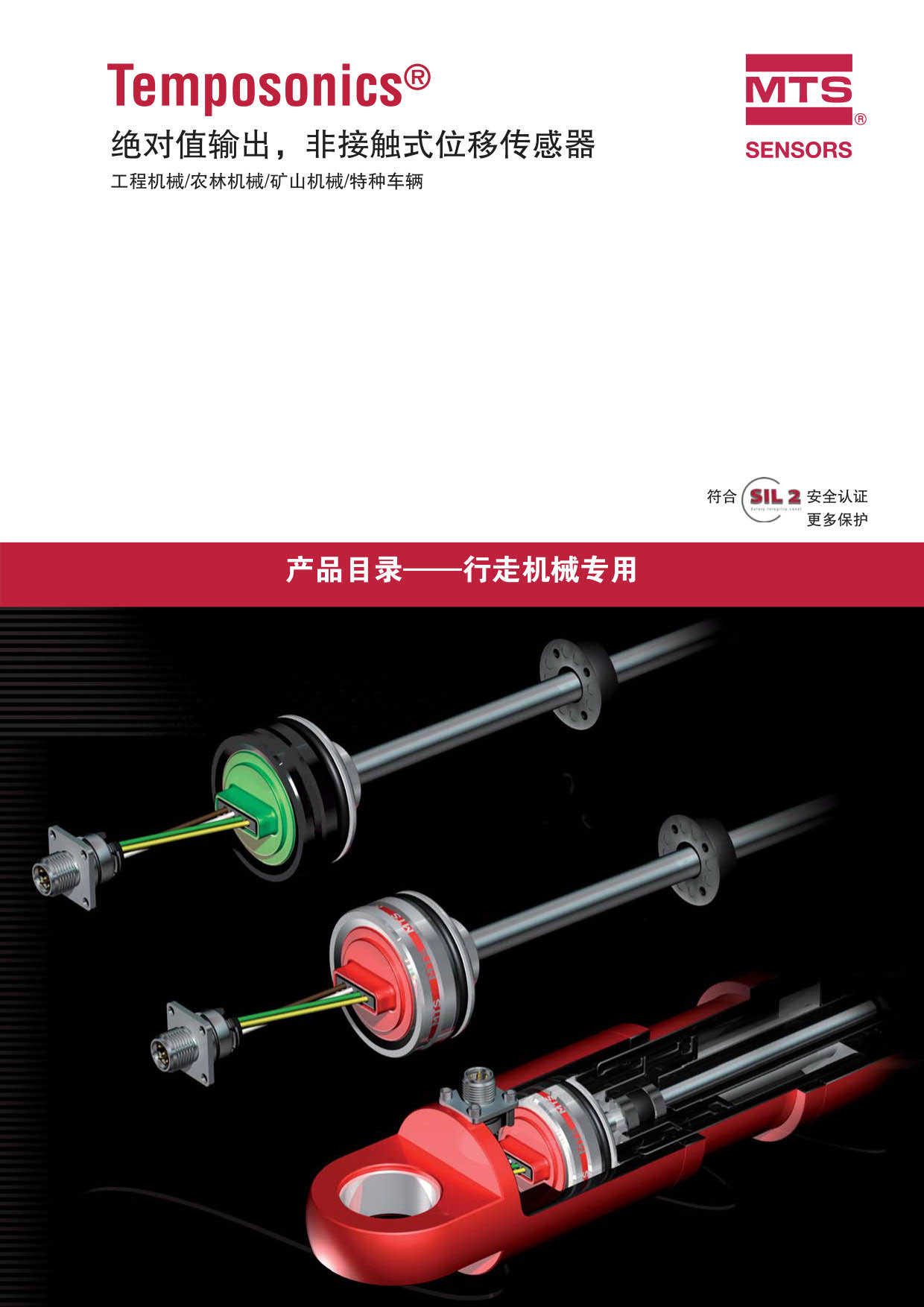 行走機(jī)械用途傳感器